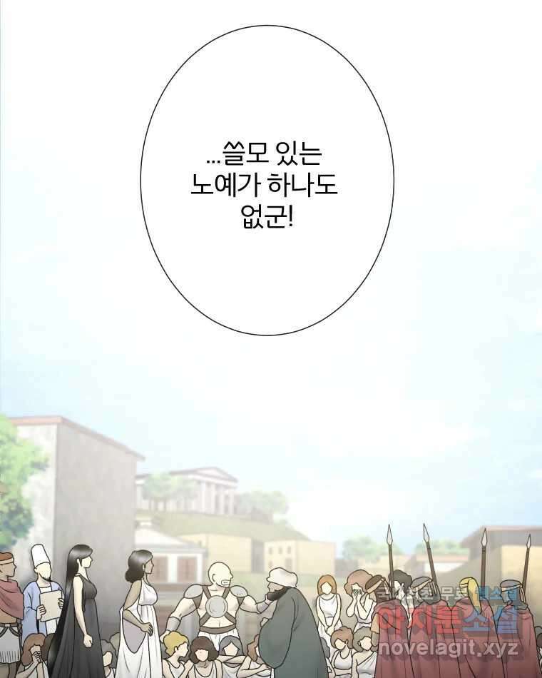 카산드라 96화 2