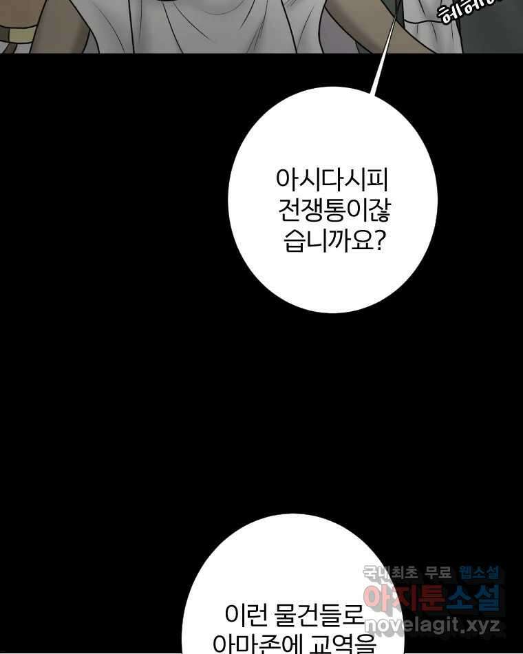 카산드라 96화 5