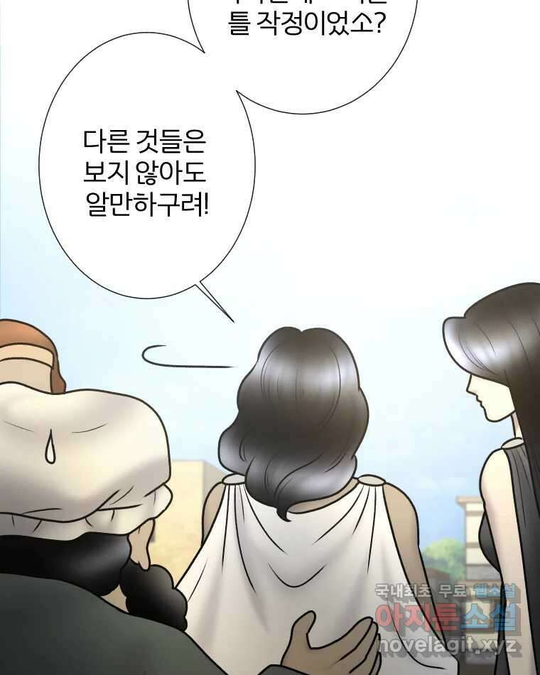 카산드라 96화 6