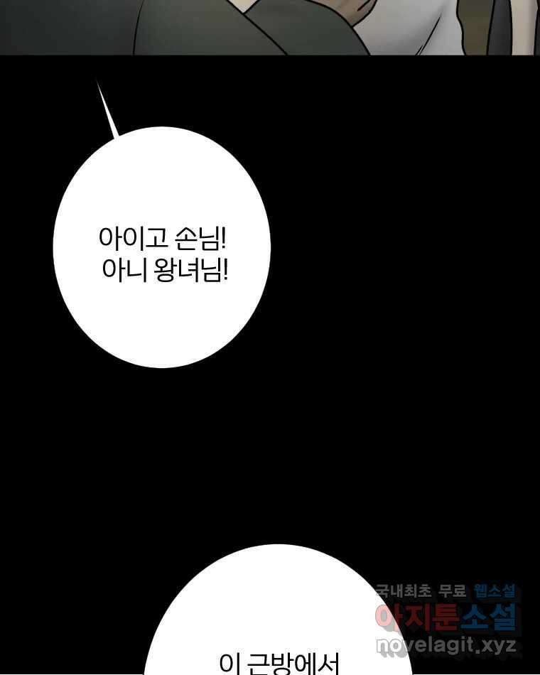카산드라 96화 7