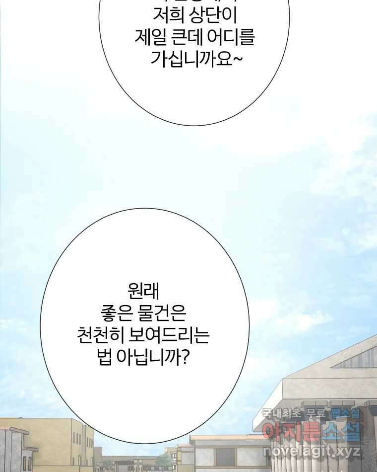 카산드라 96화 8