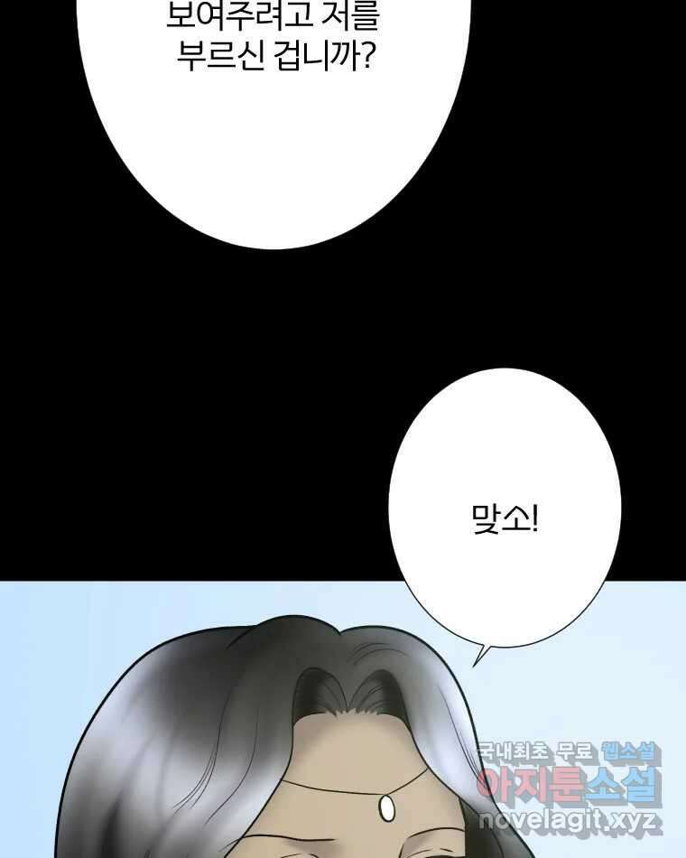 카산드라 96화 12