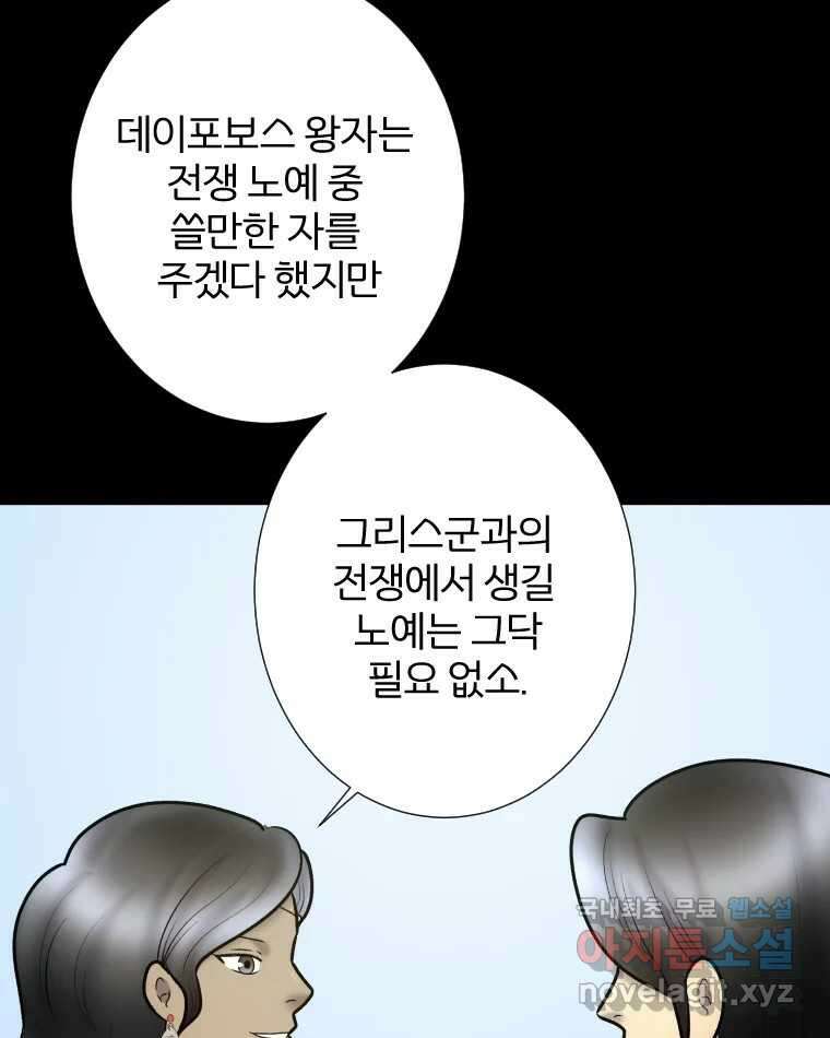 카산드라 96화 14