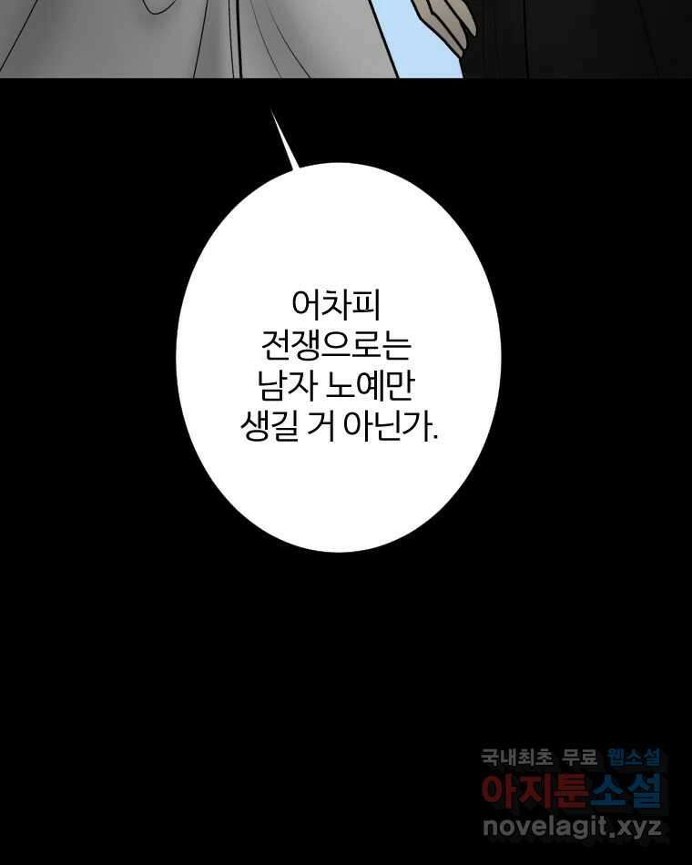 카산드라 96화 16