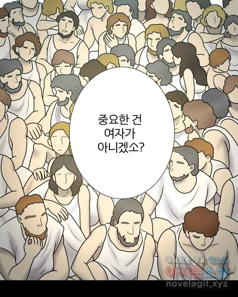 카산드라 96화 17