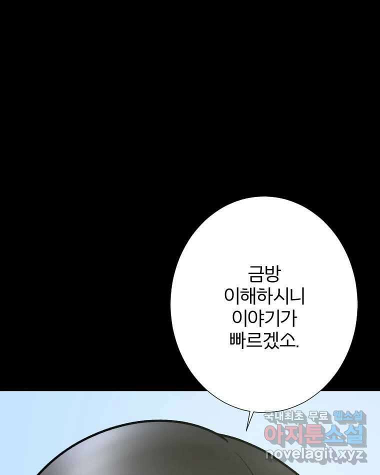 카산드라 96화 20