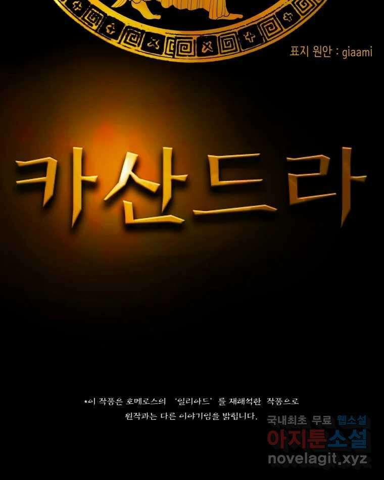 카산드라 96화 26
