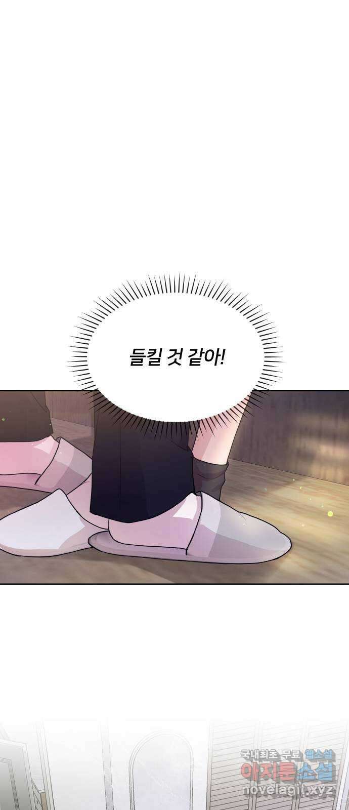 너의 키스씬 43화 - 펑! (1) 1