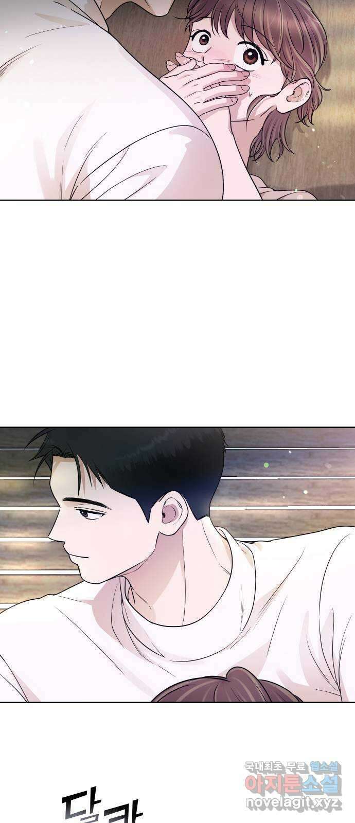 너의 키스씬 43화 - 펑! (1) 3