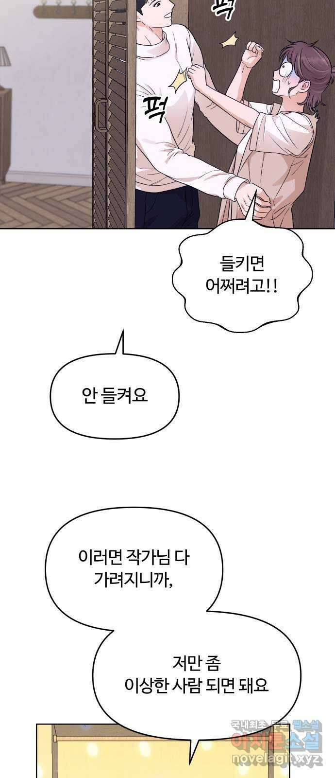 너의 키스씬 43화 - 펑! (1) 6
