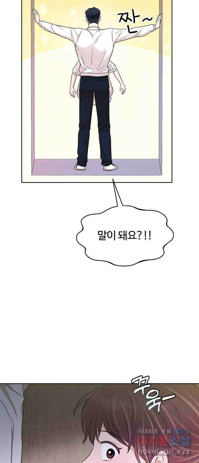 너의 키스씬 43화 - 펑! (1) 7