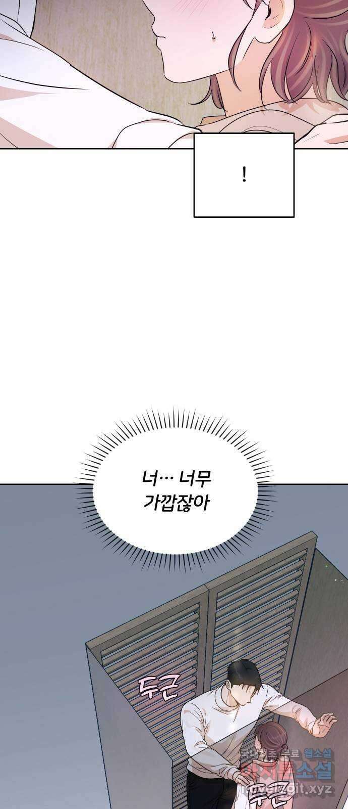 너의 키스씬 43화 - 펑! (1) 8