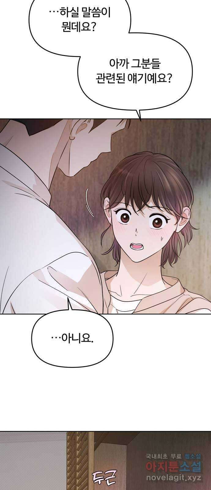 너의 키스씬 43화 - 펑! (1) 10