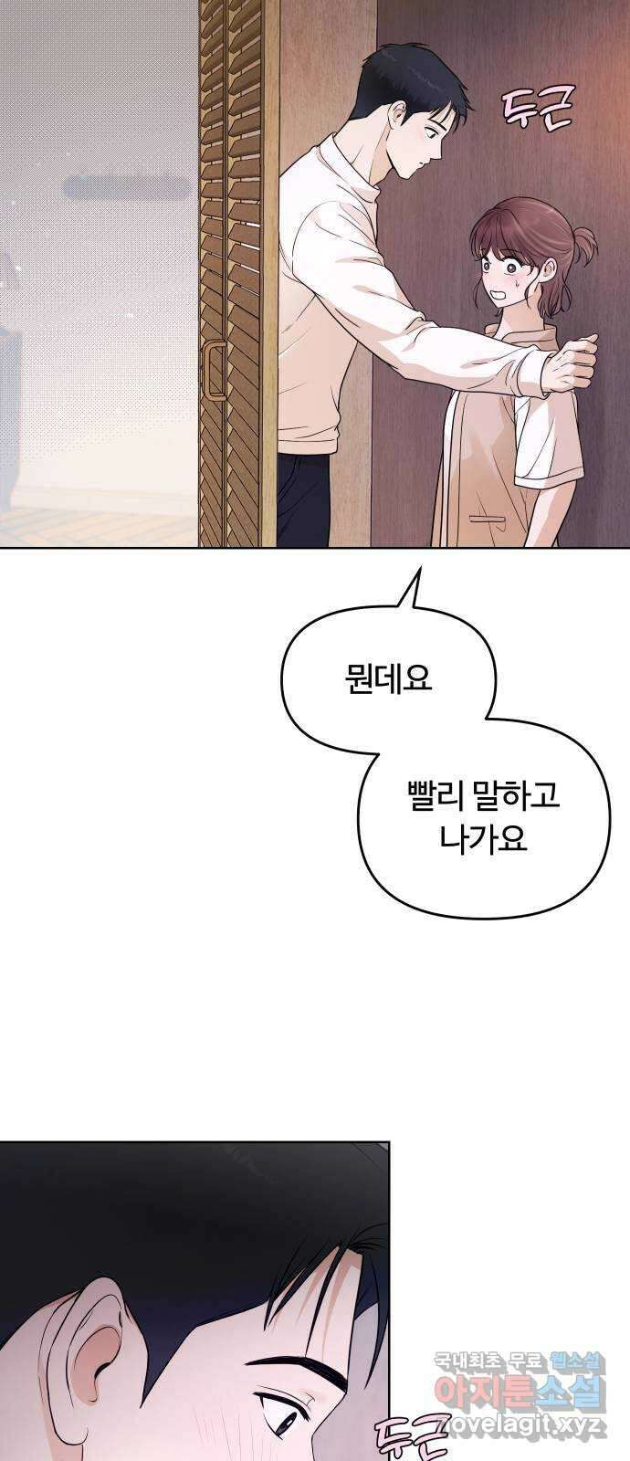 너의 키스씬 43화 - 펑! (1) 11