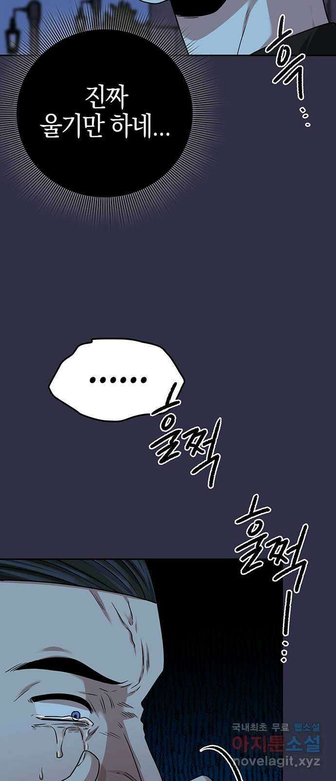 미드우트 27화 : 찌꺼기 감정 3