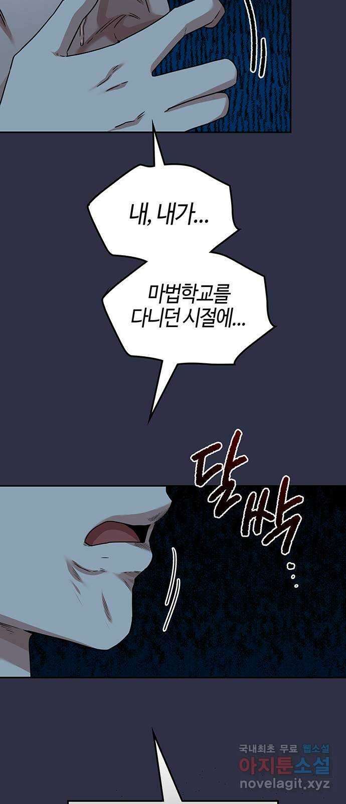 미드우트 27화 : 찌꺼기 감정 4