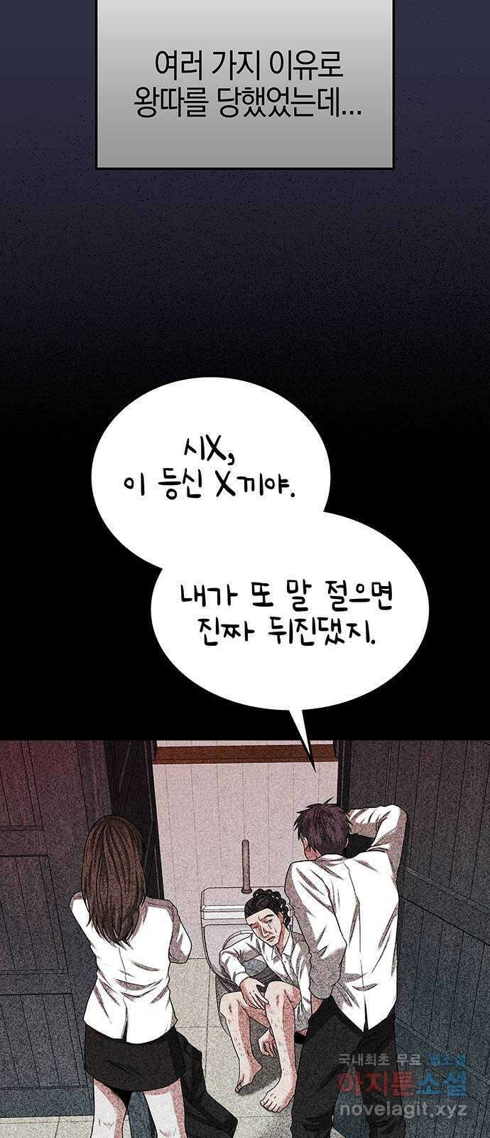 미드우트 27화 : 찌꺼기 감정 5