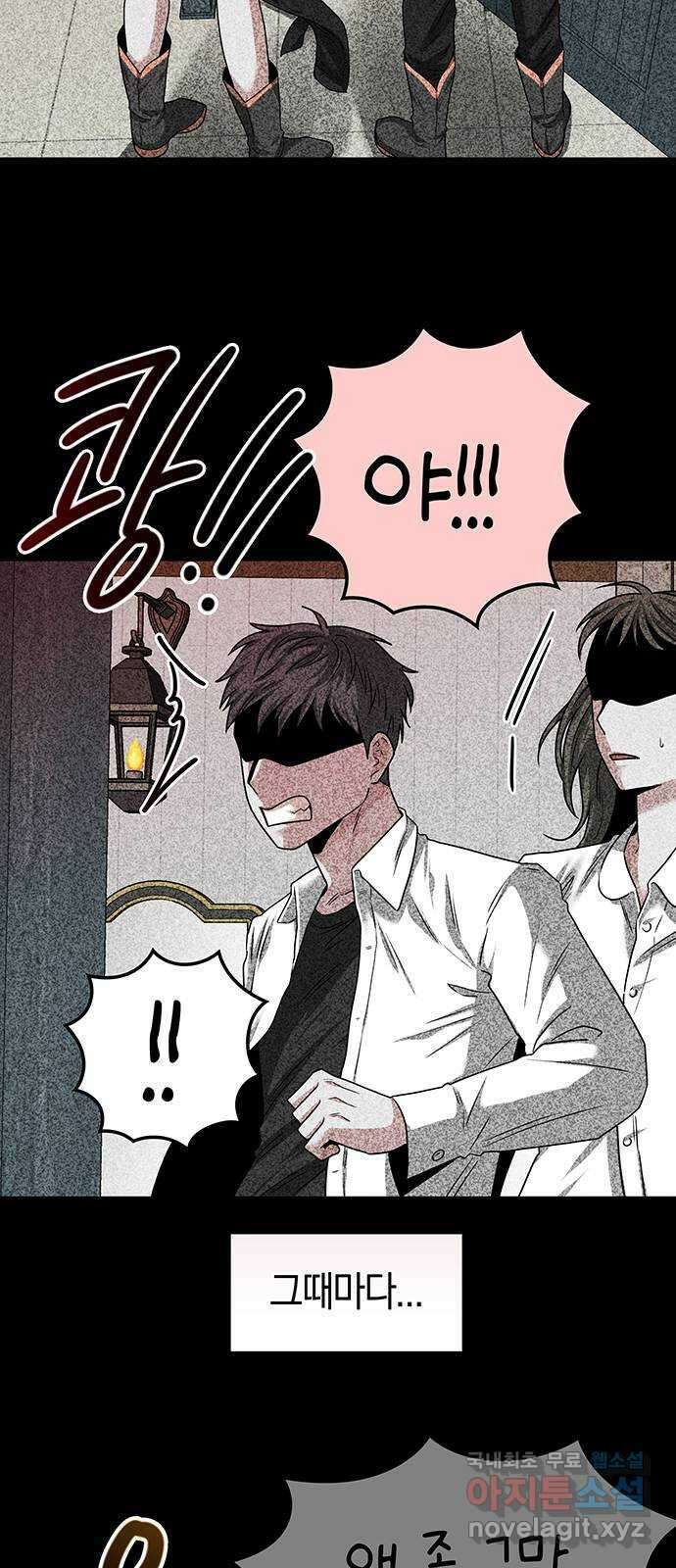 미드우트 27화 : 찌꺼기 감정 6