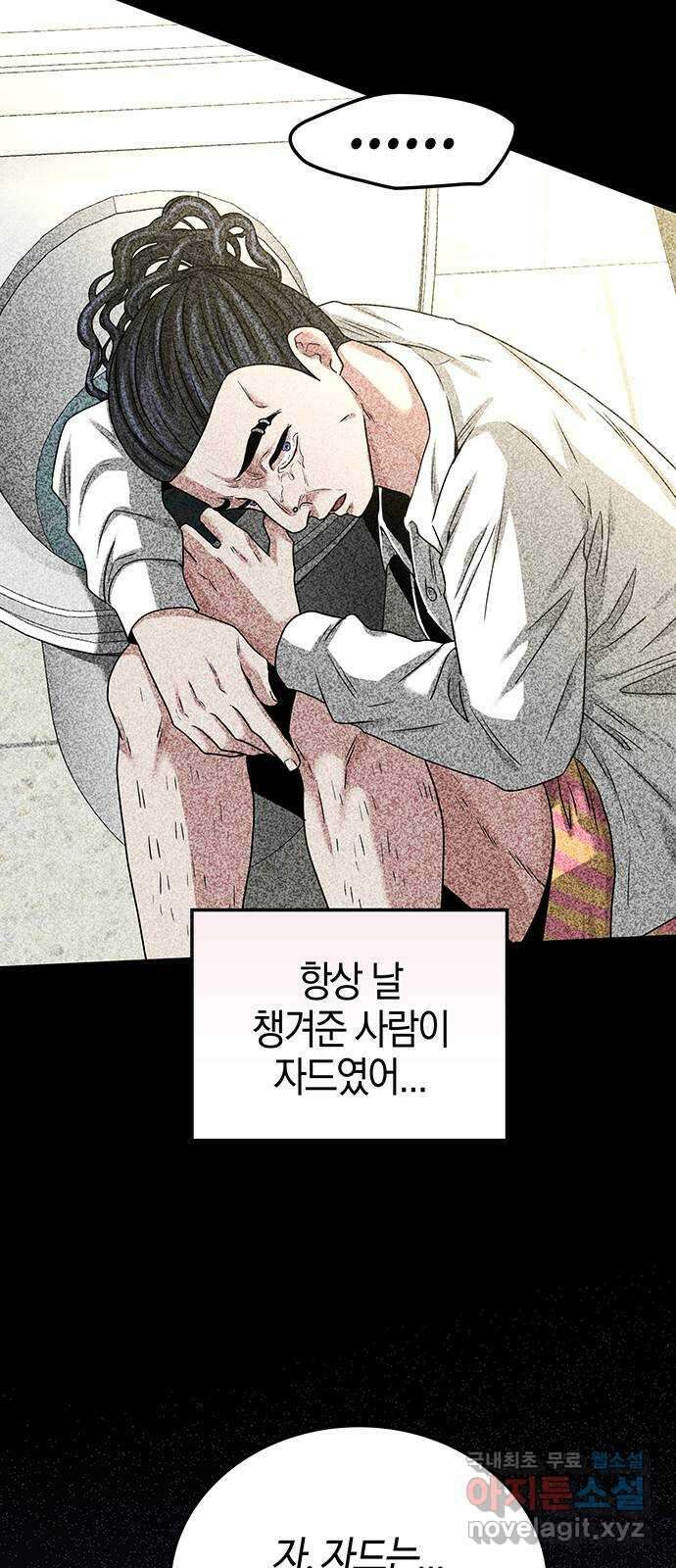 미드우트 27화 : 찌꺼기 감정 8