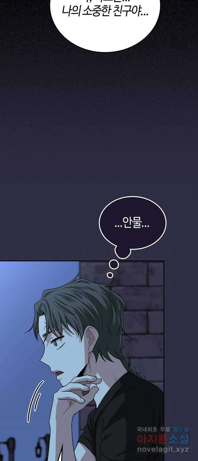 미드우트 27화 : 찌꺼기 감정 9