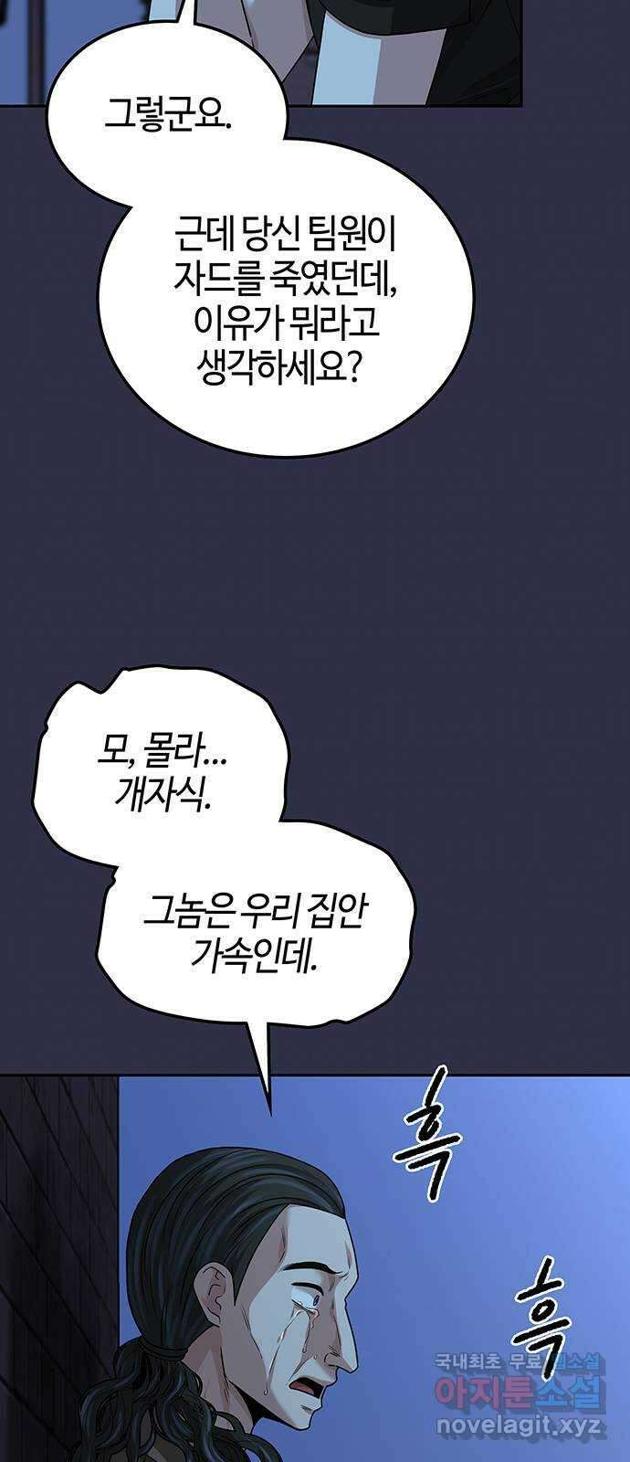 미드우트 27화 : 찌꺼기 감정 10