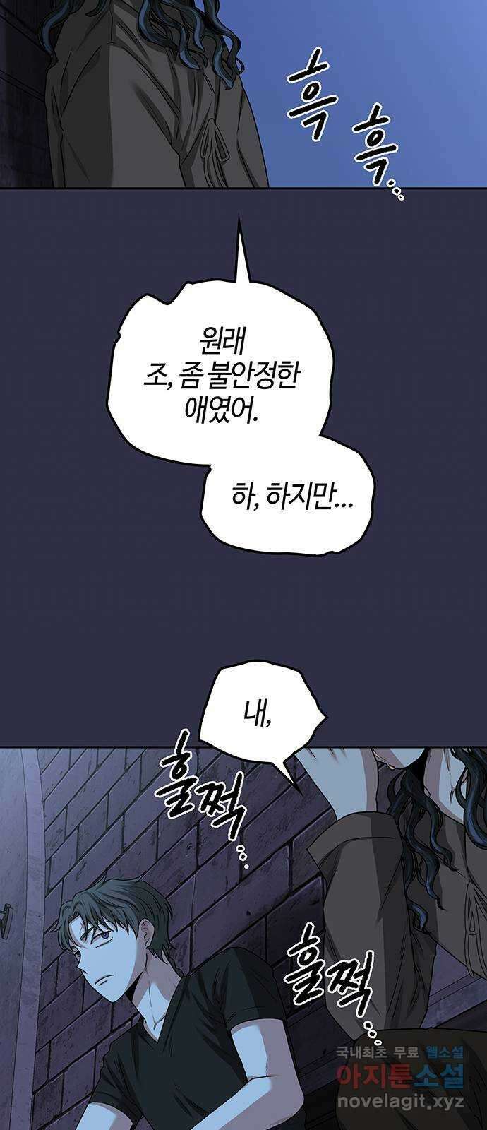 미드우트 27화 : 찌꺼기 감정 11