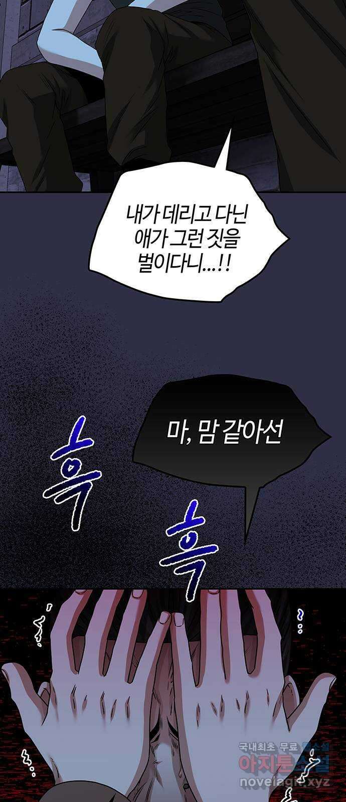 미드우트 27화 : 찌꺼기 감정 12