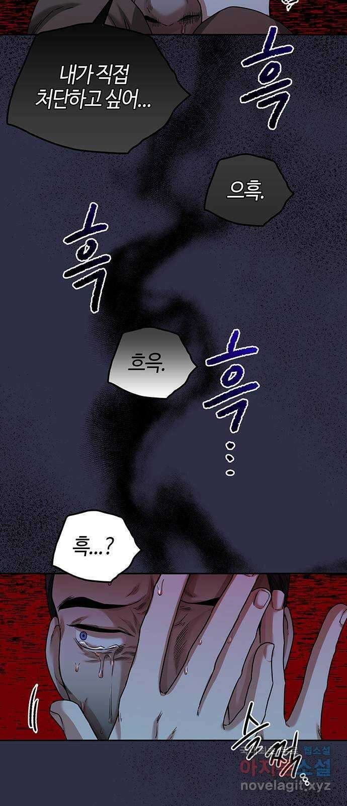 미드우트 27화 : 찌꺼기 감정 13
