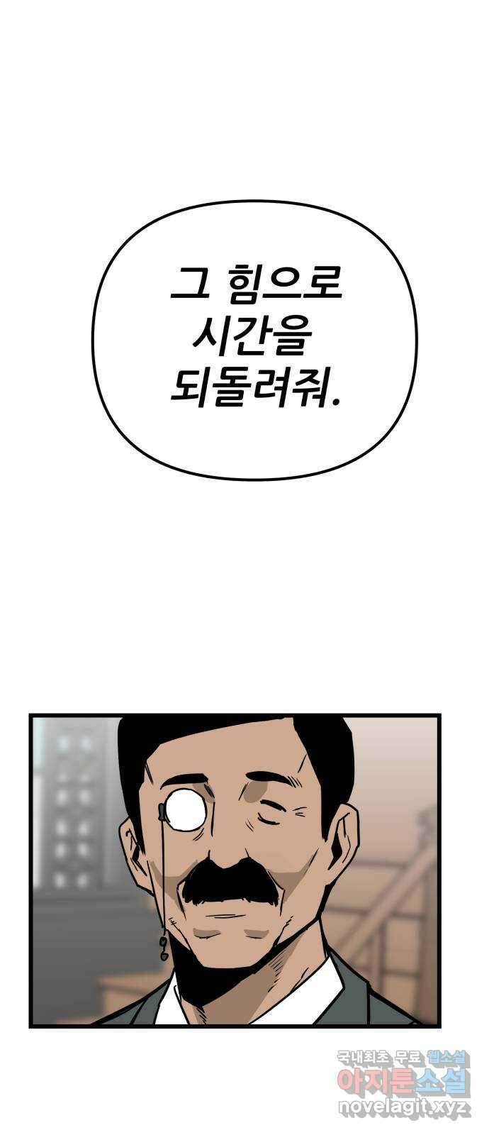 신의 최애캐 13화 1
