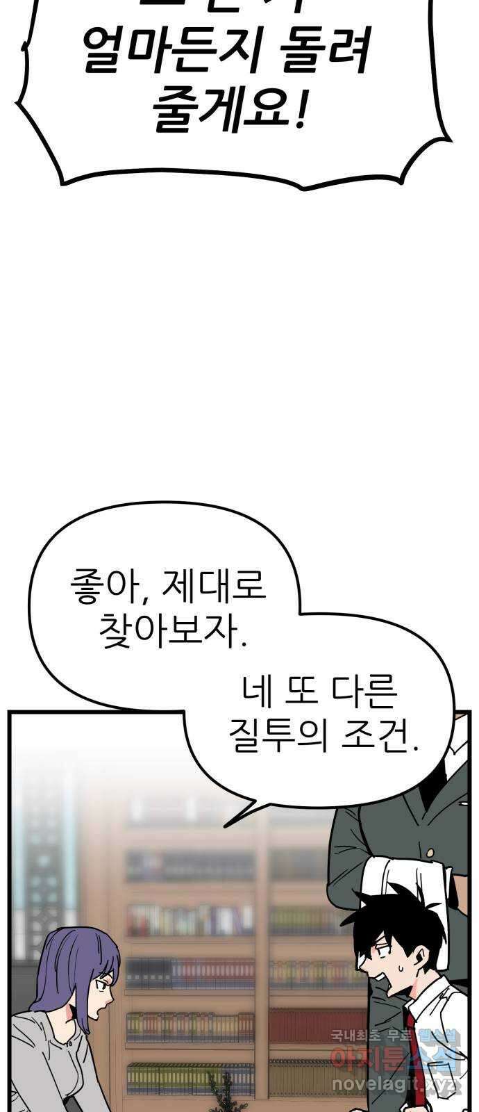 신의 최애캐 13화 6
