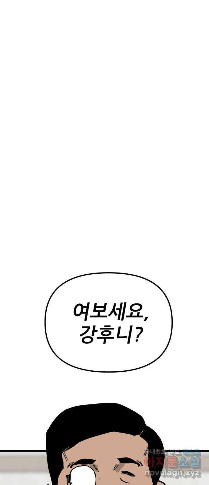 신의 최애캐 13화 9