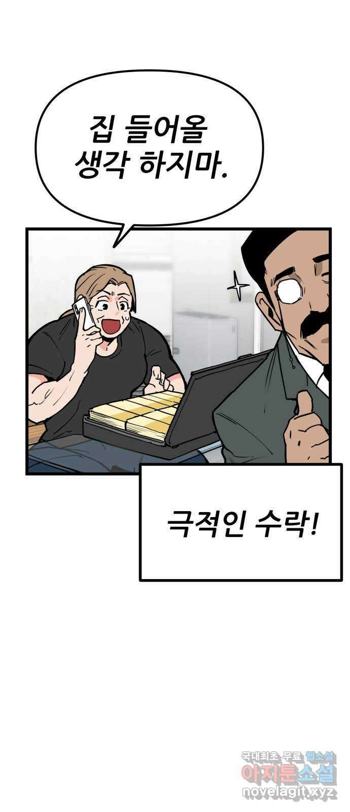 신의 최애캐 13화 11