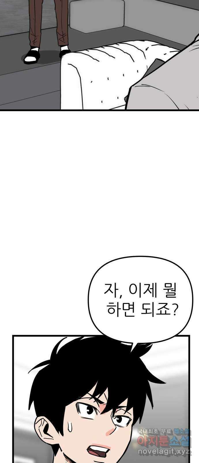 신의 최애캐 13화 16