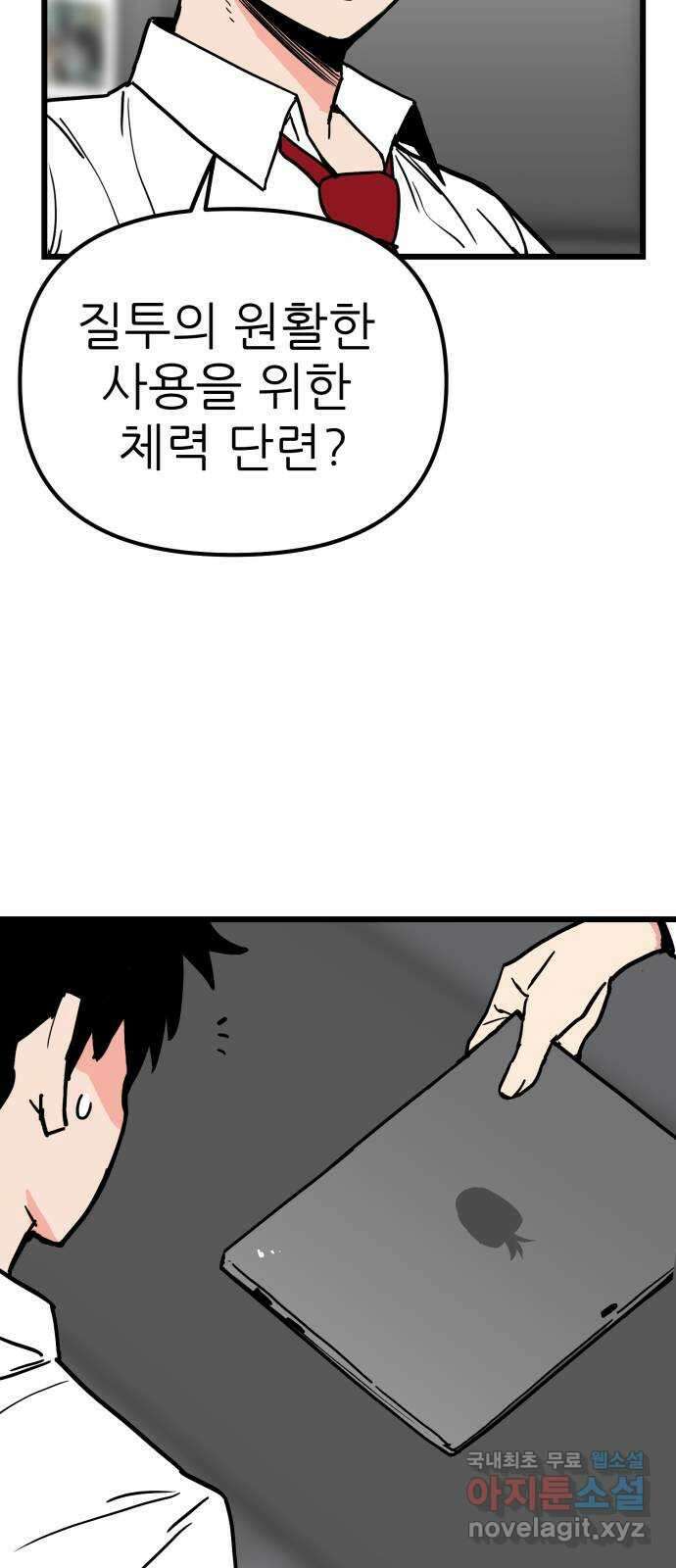 신의 최애캐 13화 17