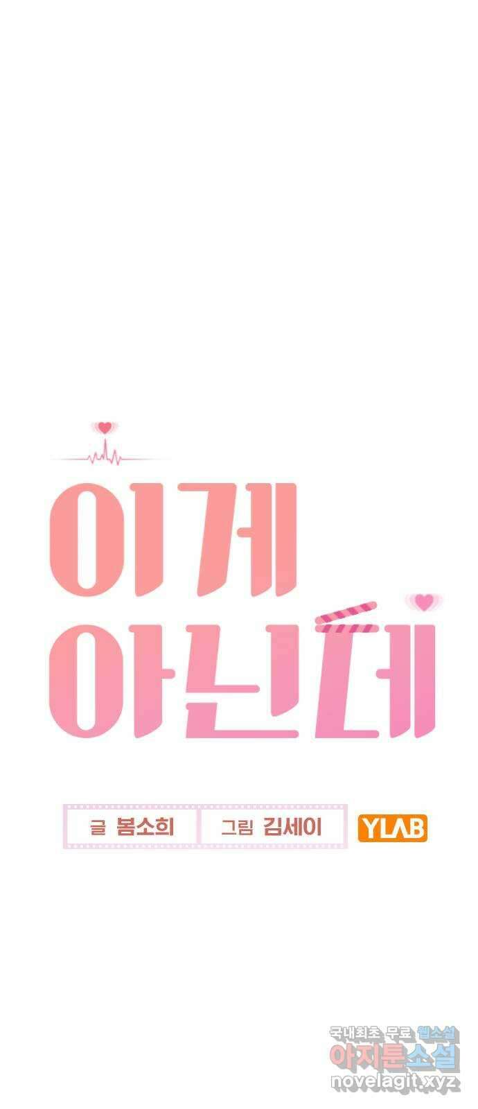 이게 아닌데 67. 아이러니하게도 19