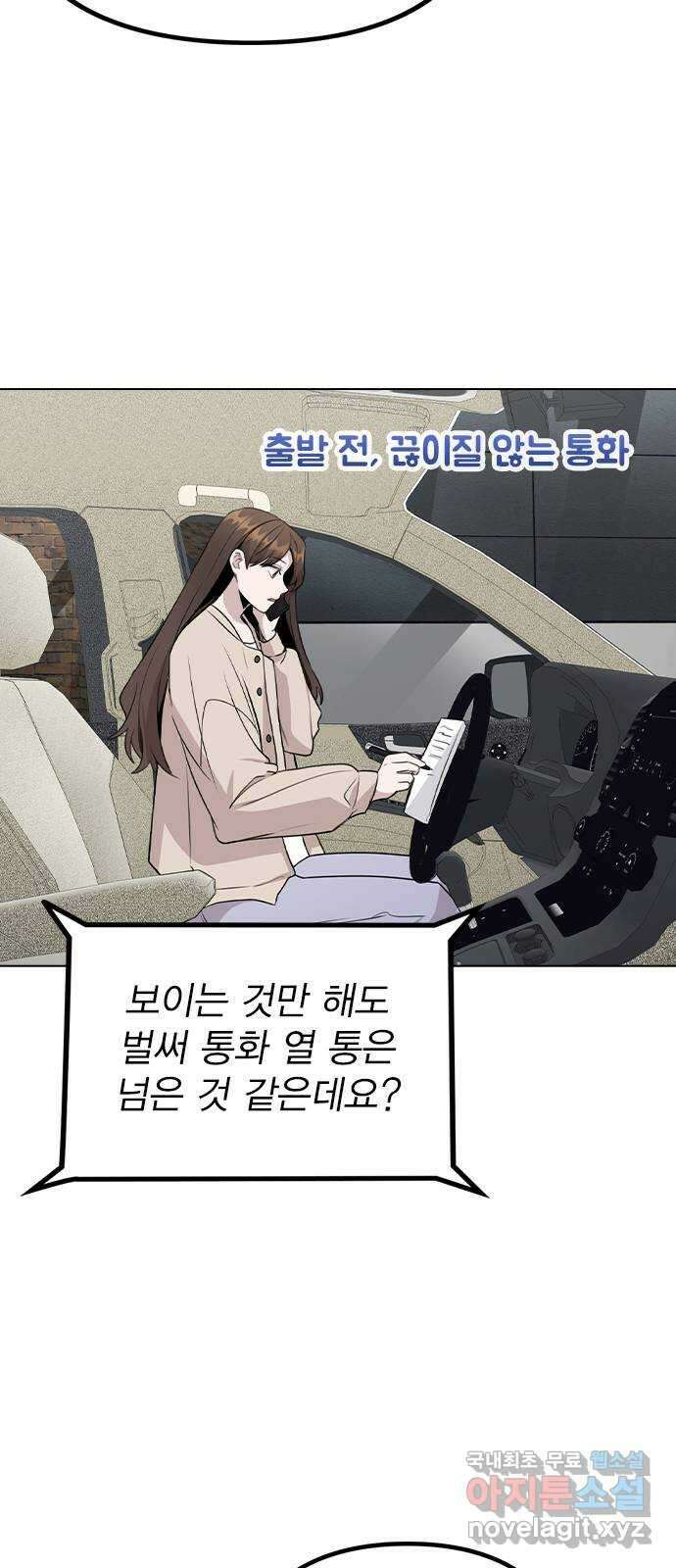 이게 아닌데 67. 아이러니하게도 21
