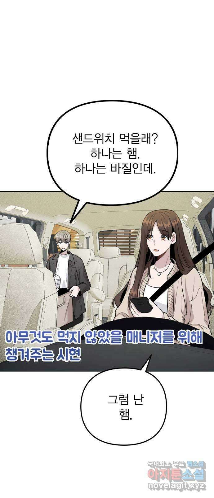 이게 아닌데 67. 아이러니하게도 23