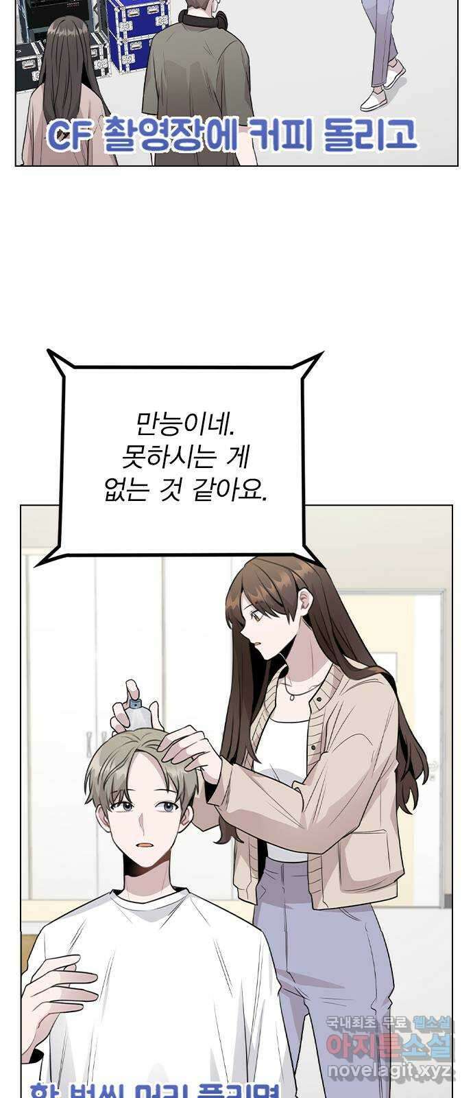 이게 아닌데 67. 아이러니하게도 27