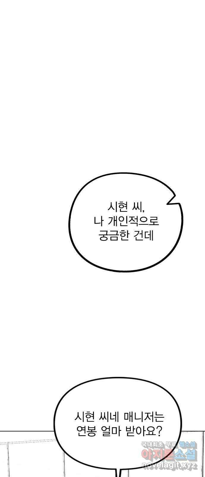 이게 아닌데 67. 아이러니하게도 43