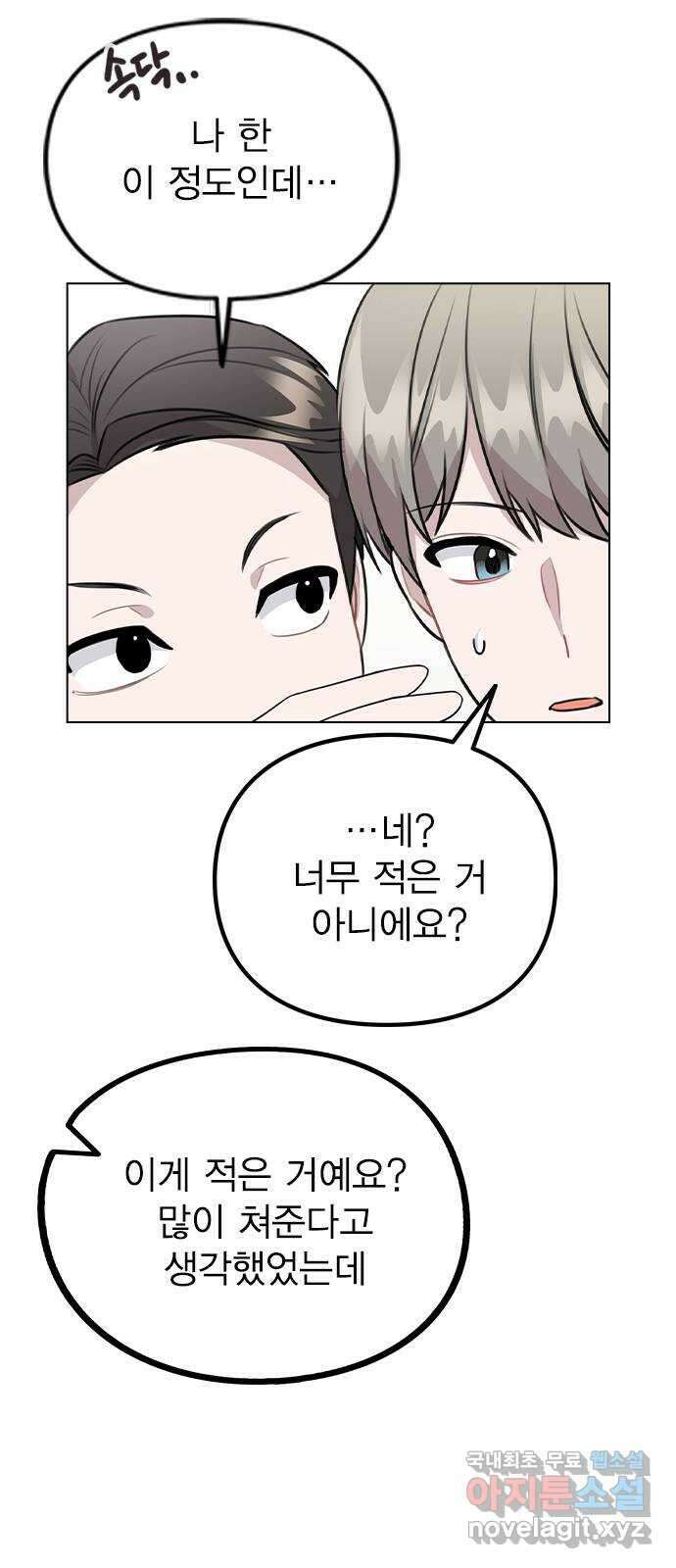 이게 아닌데 67. 아이러니하게도 45