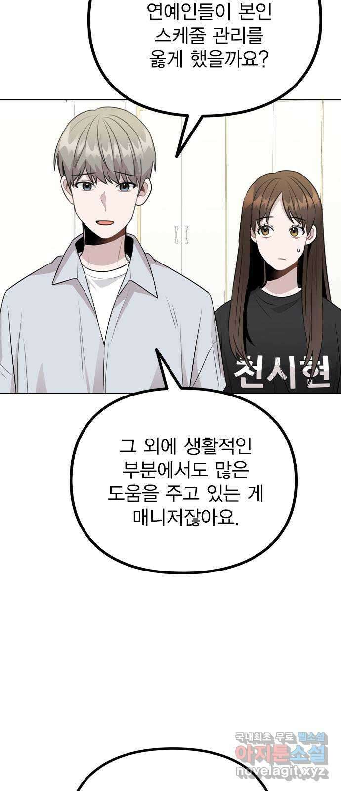이게 아닌데 67. 아이러니하게도 49