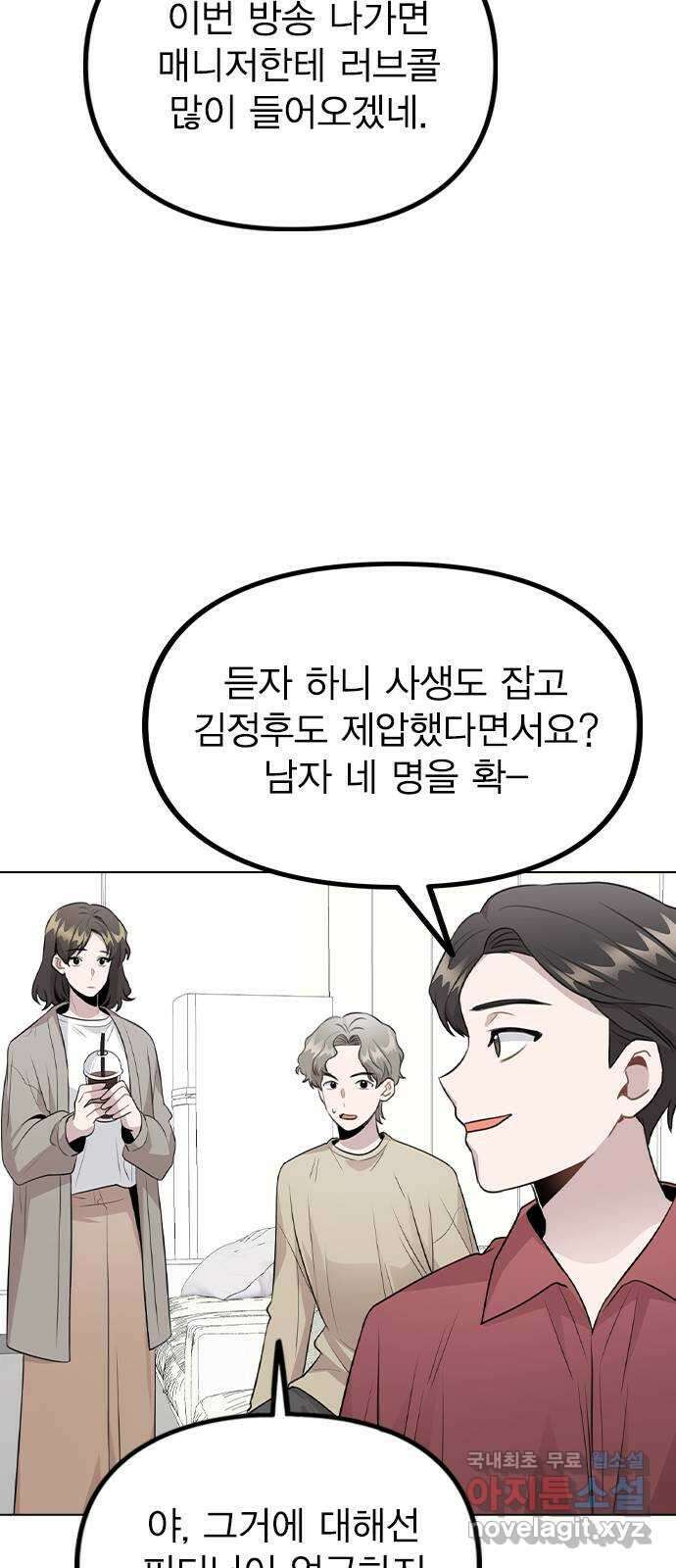 이게 아닌데 67. 아이러니하게도 55