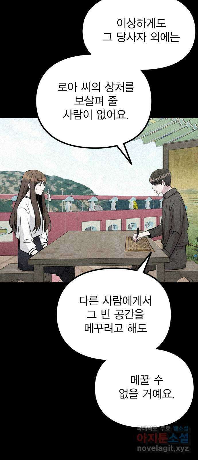 이게 아닌데 67. 아이러니하게도 73