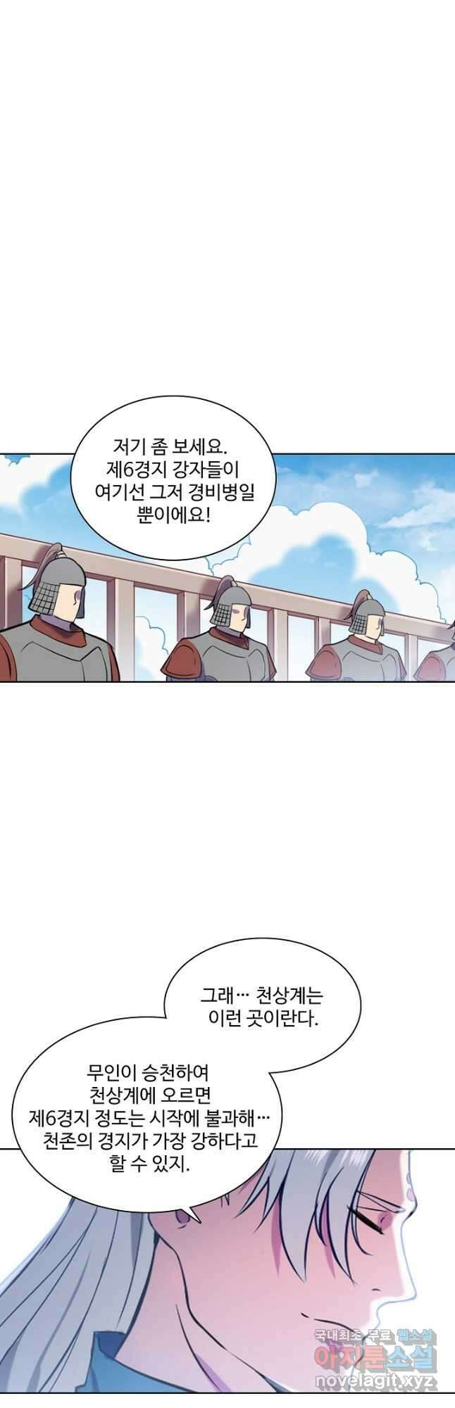 백련성신 856화 3