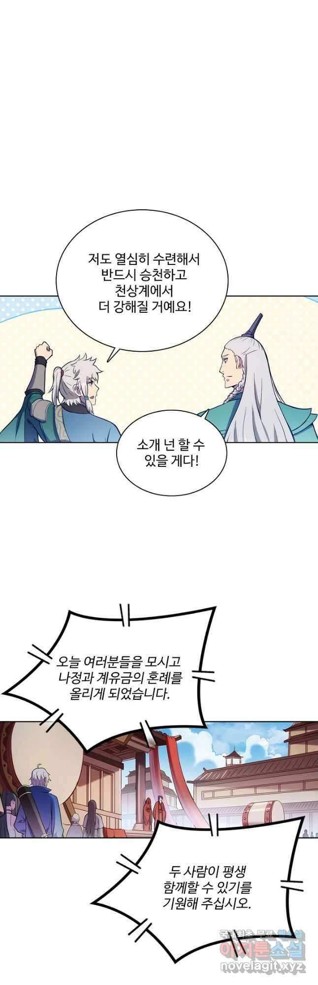 백련성신 856화 4