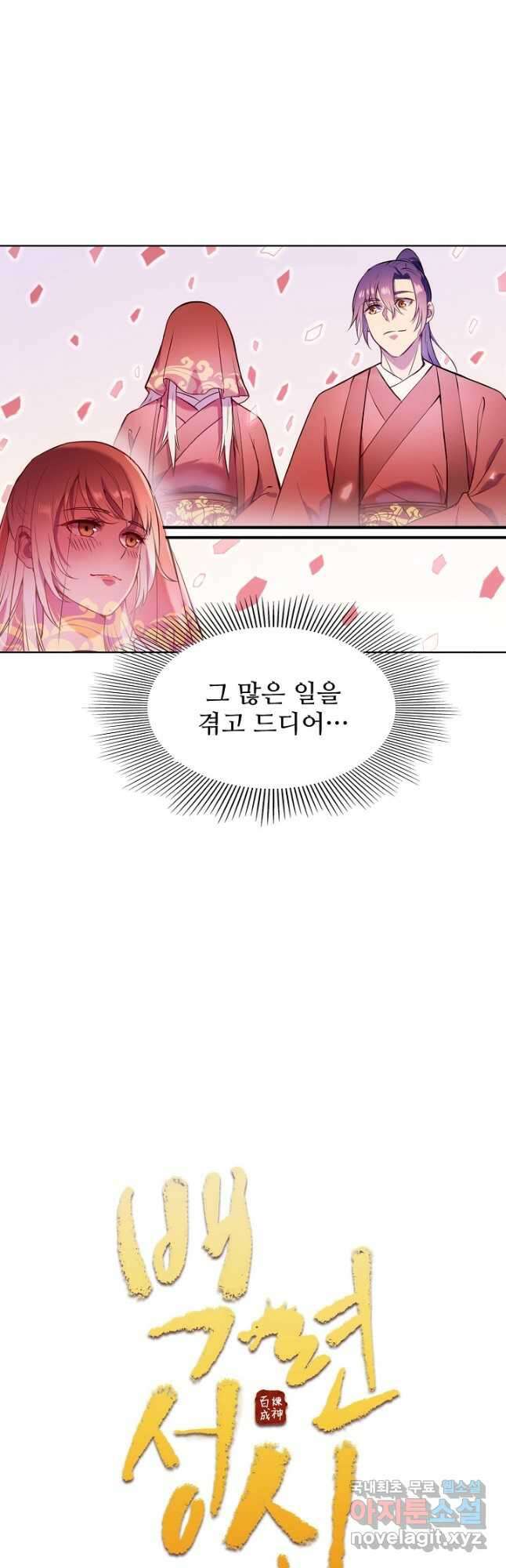 백련성신 856화 5
