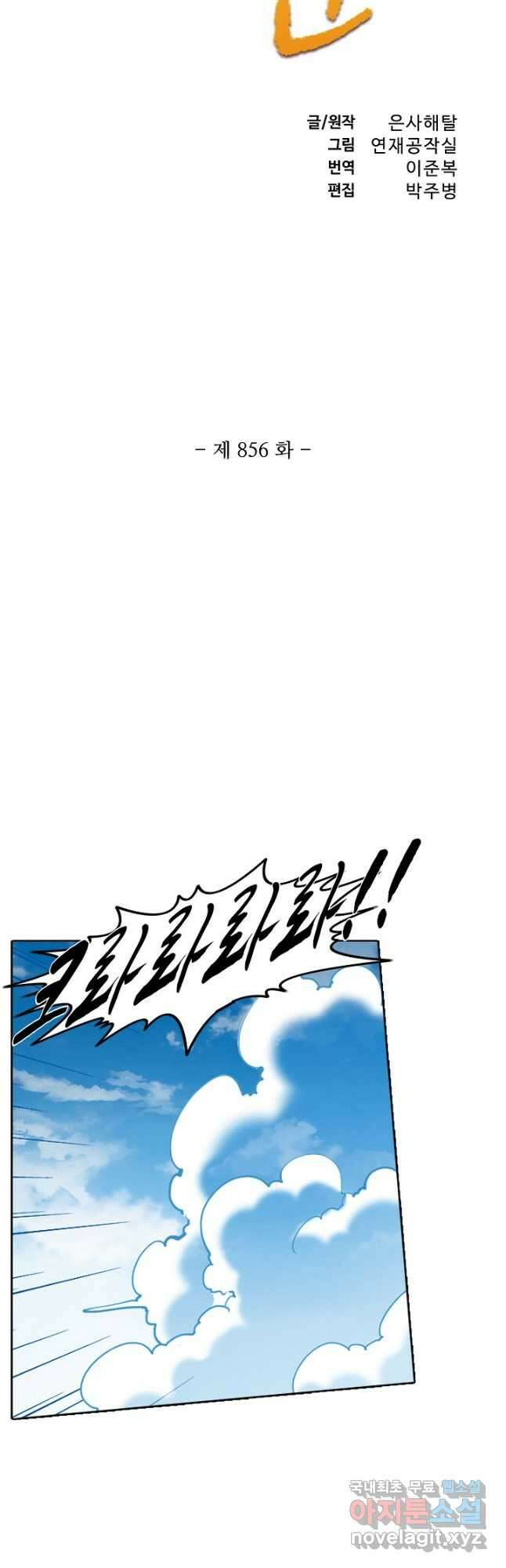 백련성신 856화 6