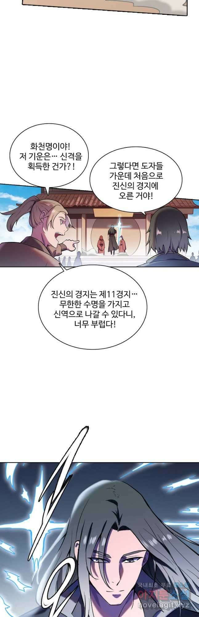 백련성신 856화 17