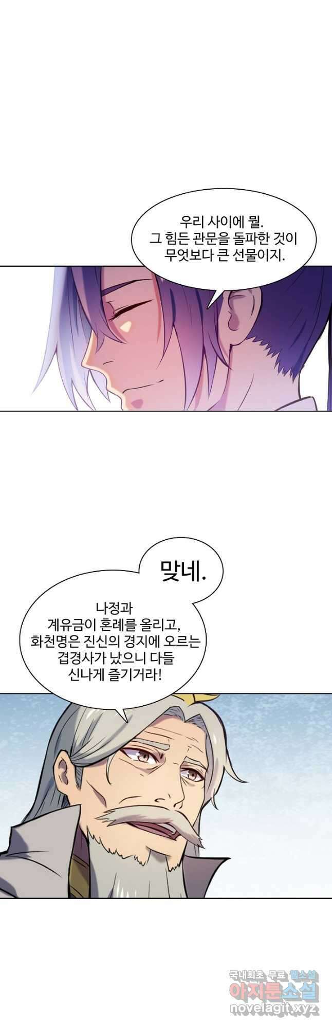 백련성신 856화 21