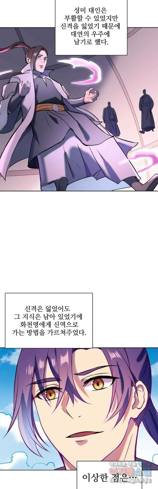 백련성신 856화 24